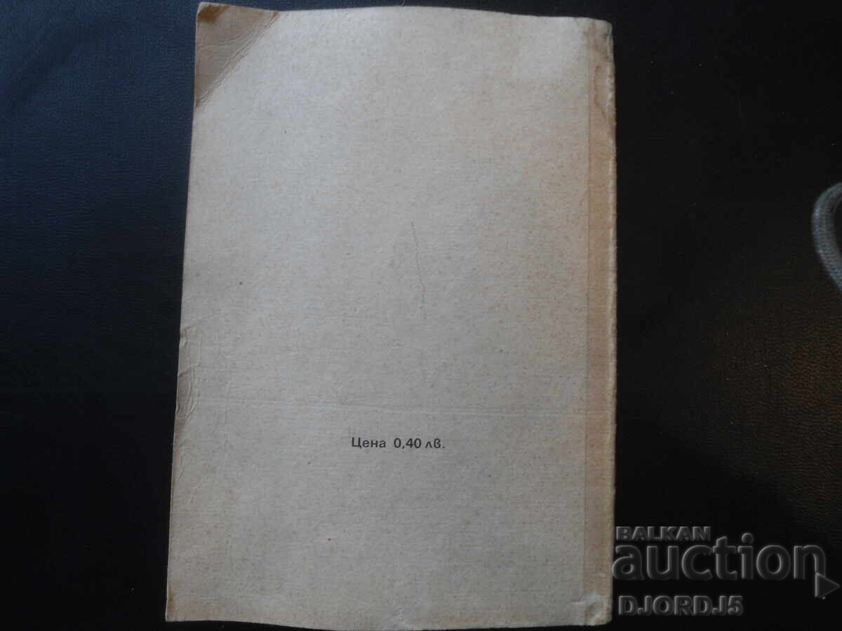 Παράδοση ΣΠΙΝ, Π. Αντόνοφ