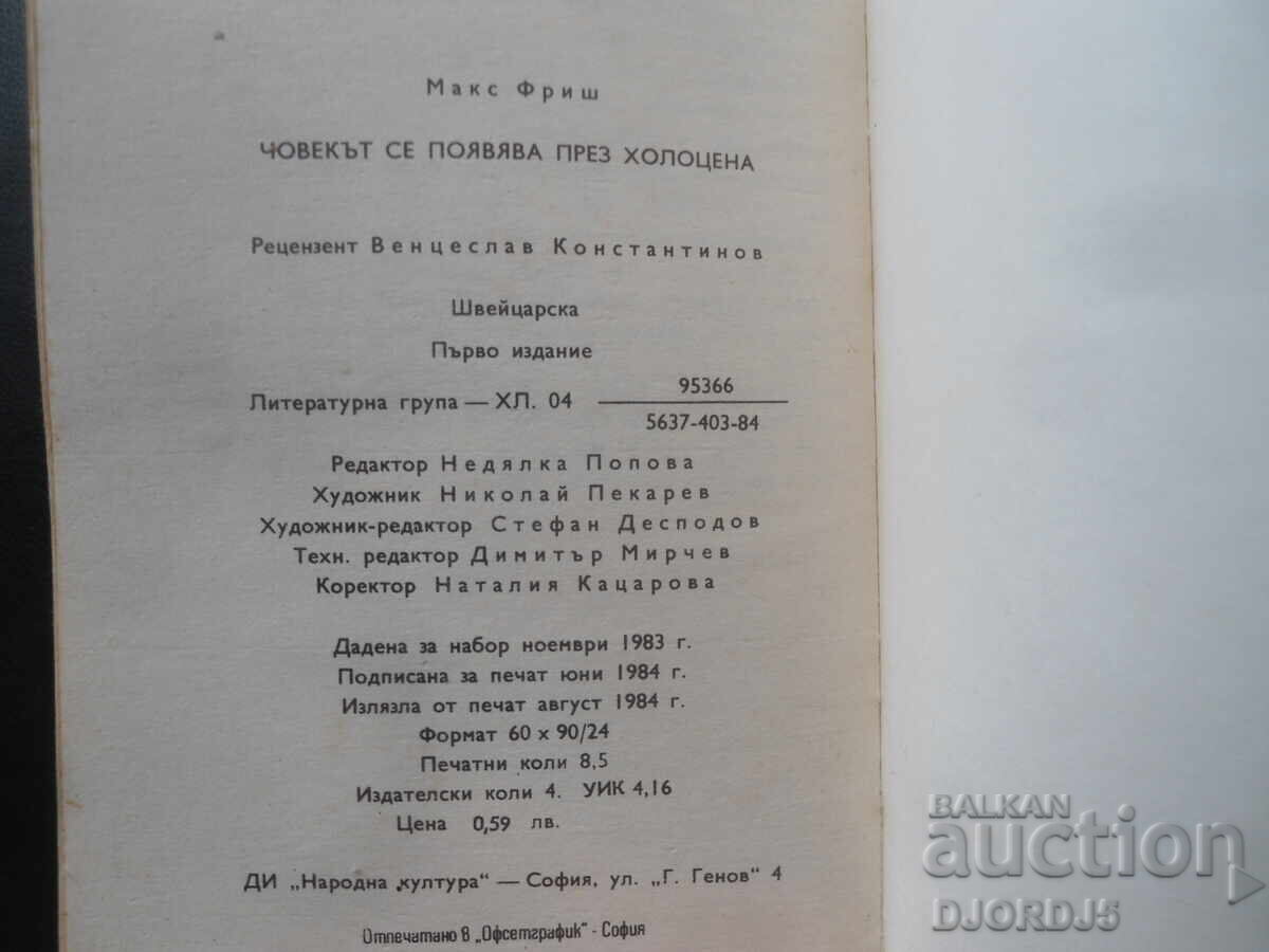 Delivery of Man Appears in the Holocene, Max Frisch