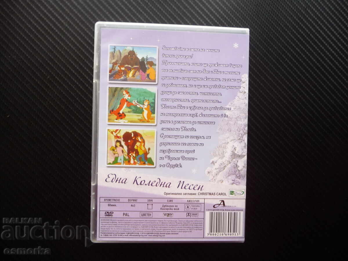 Δημοπρασία Ένα χριστουγεννιάτικο βράδυ DVD ταινία παραμύθι για το καλό κλασικό παιδιά