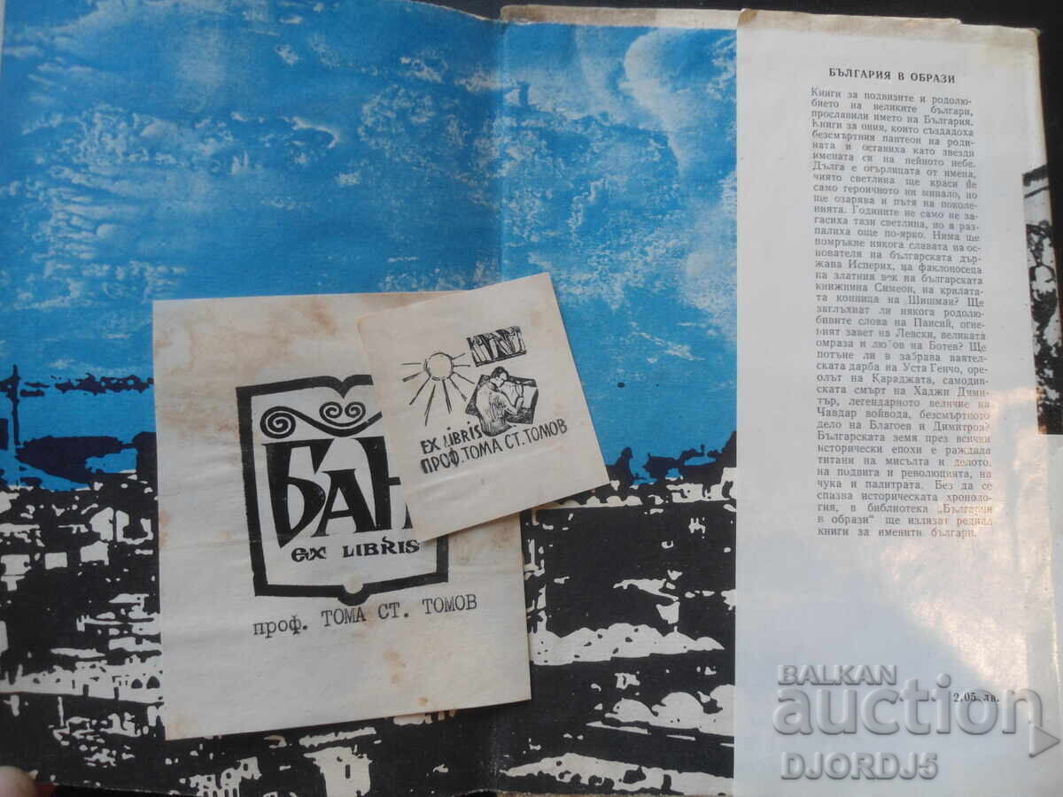 Delivery of The Bulgarian Easter or the Bulgarian passions, Toncho Zhechev Delivery of The Bulgarian Easter or the Bulgarian passions, Toncho Zhechev