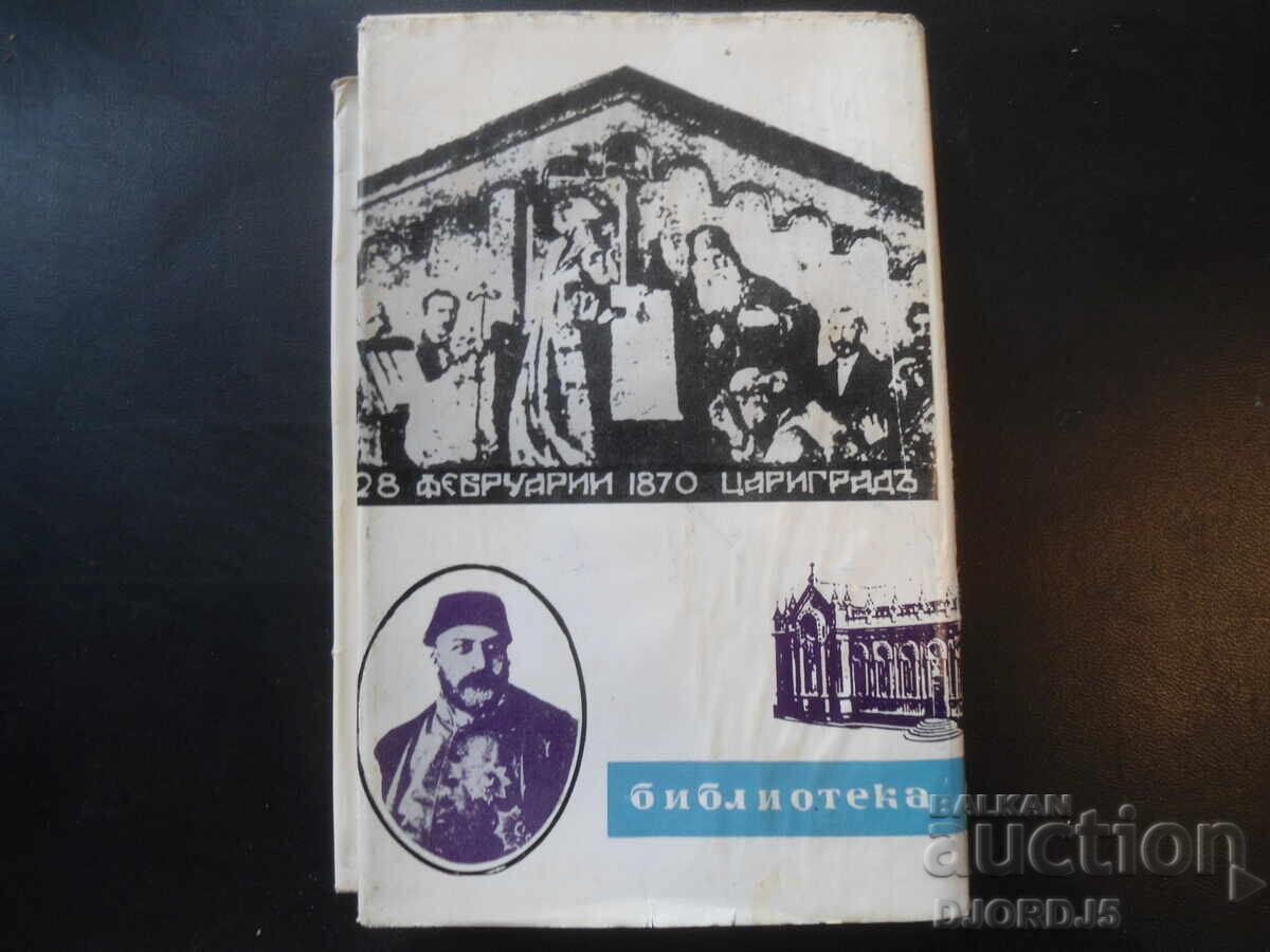 The Bulgarian Easter or the Bulgarian passions, Toncho Zhechev - 5 The Bulgarian Easter or the Bulgarian passions, Toncho Zhechev - 5