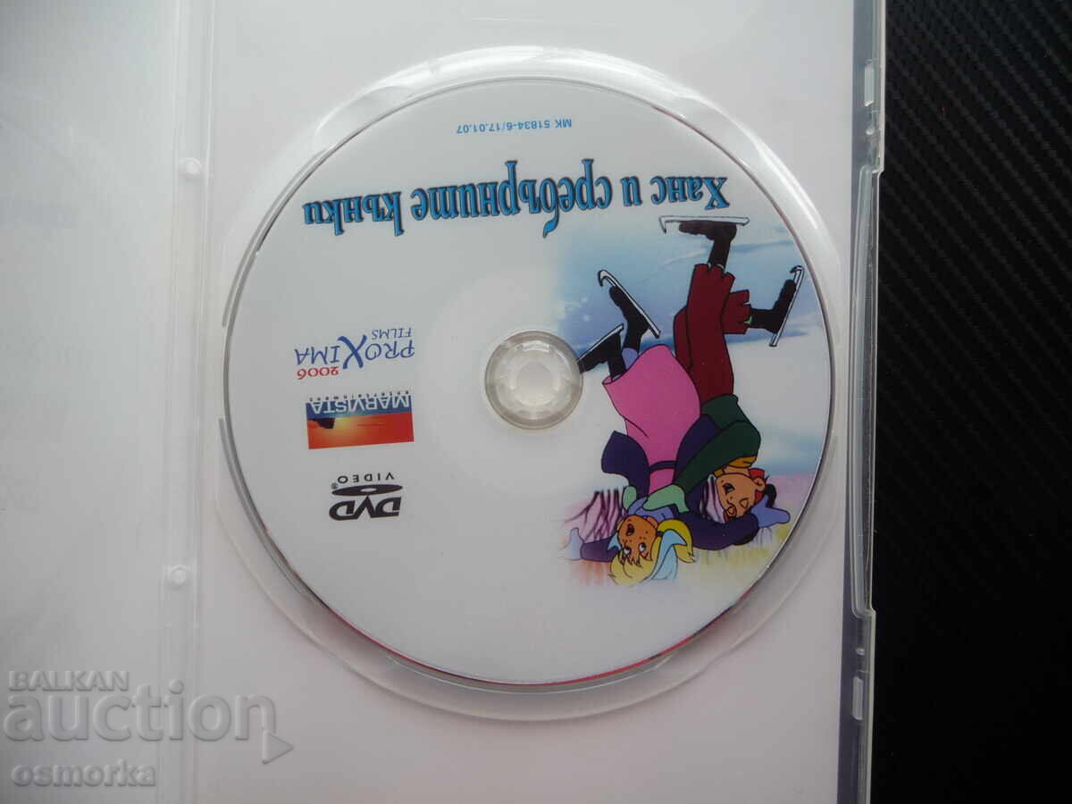 Hans și patinele de argint DVD film colecție de basme Gretel cu preț 5.00 BGN | € 2.56 Hans și patinele de argint DVD film colecție de basme Gretel cu preț 5.00 BGN | € 2.56