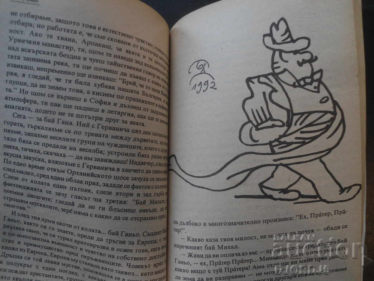 Licitație Bai Ganiu, Aleko Konstantinov, Ilustrații Boris Dimovski Licitație Bai Ganiu, Aleko Konstantinov, Ilustrații Boris Dimovski