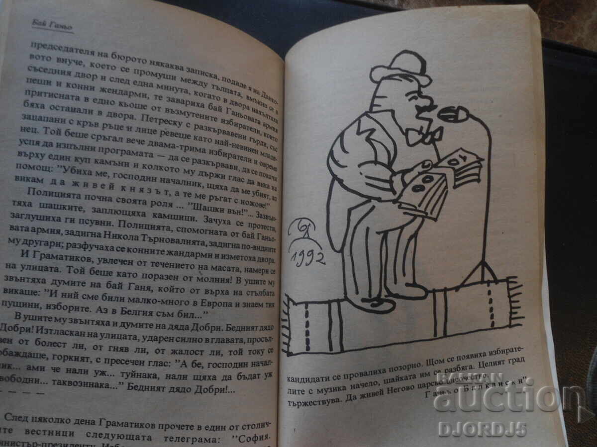 Livrarea Bai Ganiu, Aleko Konstantinov, Ilustrații Boris Dimovski Livrarea Bai Ganiu, Aleko Konstantinov, Ilustrații Boris Dimovski