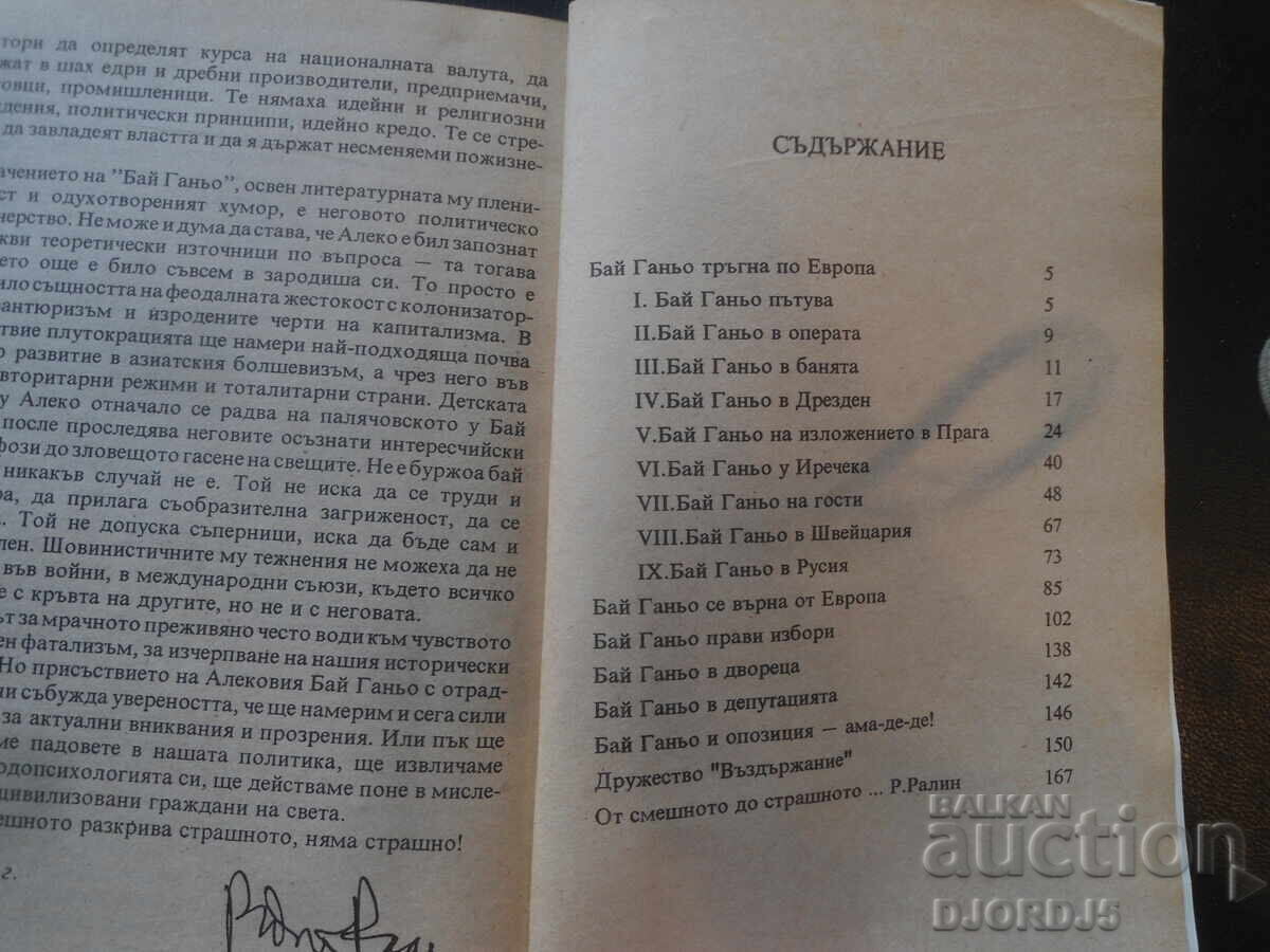 Bai Ganiu, Aleko Konstantinov, Ilustrații Boris Dimovski - 6 Bai Ganiu, Aleko Konstantinov, Ilustrații Boris Dimovski - 6
