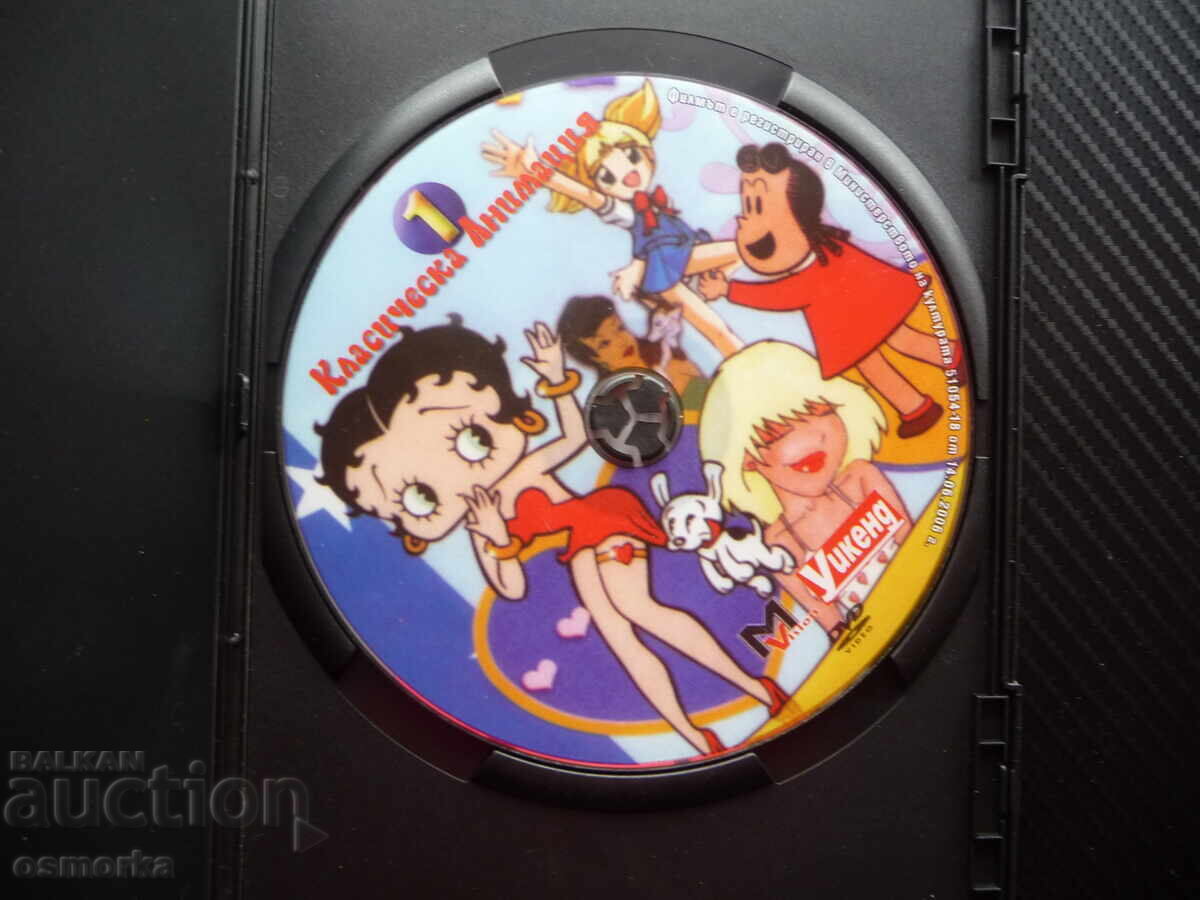 Κλασική παιδική ταινία κινουμένων σχεδίων DVD ταινία παιδικά κινούμενα σχέδια με τιμή 5.00 BGN | € 2.56 Κλασική παιδική ταινία κινουμένων σχεδίων DVD ταινία παιδικά κινούμενα σχέδια με τιμή 5.00 BGN | € 2.56