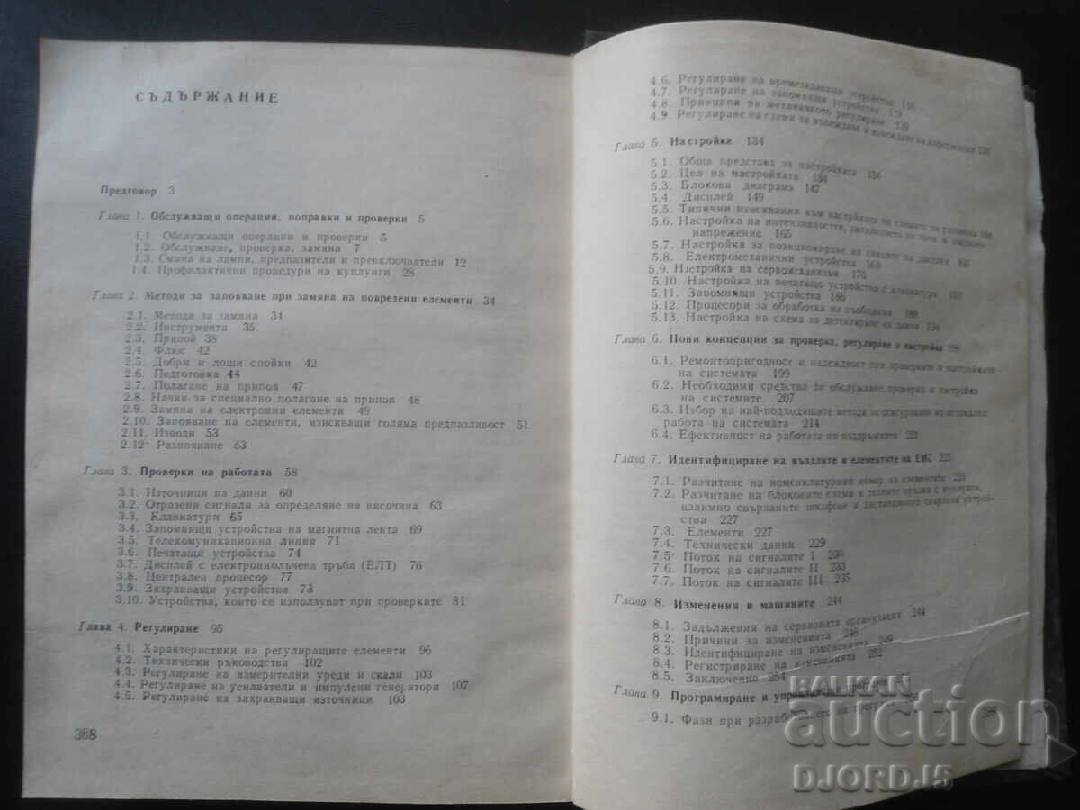 Δημοπρασία Εγχειρίδιο συντήρησης και ανίχνευσης σφαλμάτων CEIM Δημοπρασία Εγχειρίδιο συντήρησης και ανίχνευσης σφαλμάτων CEIM