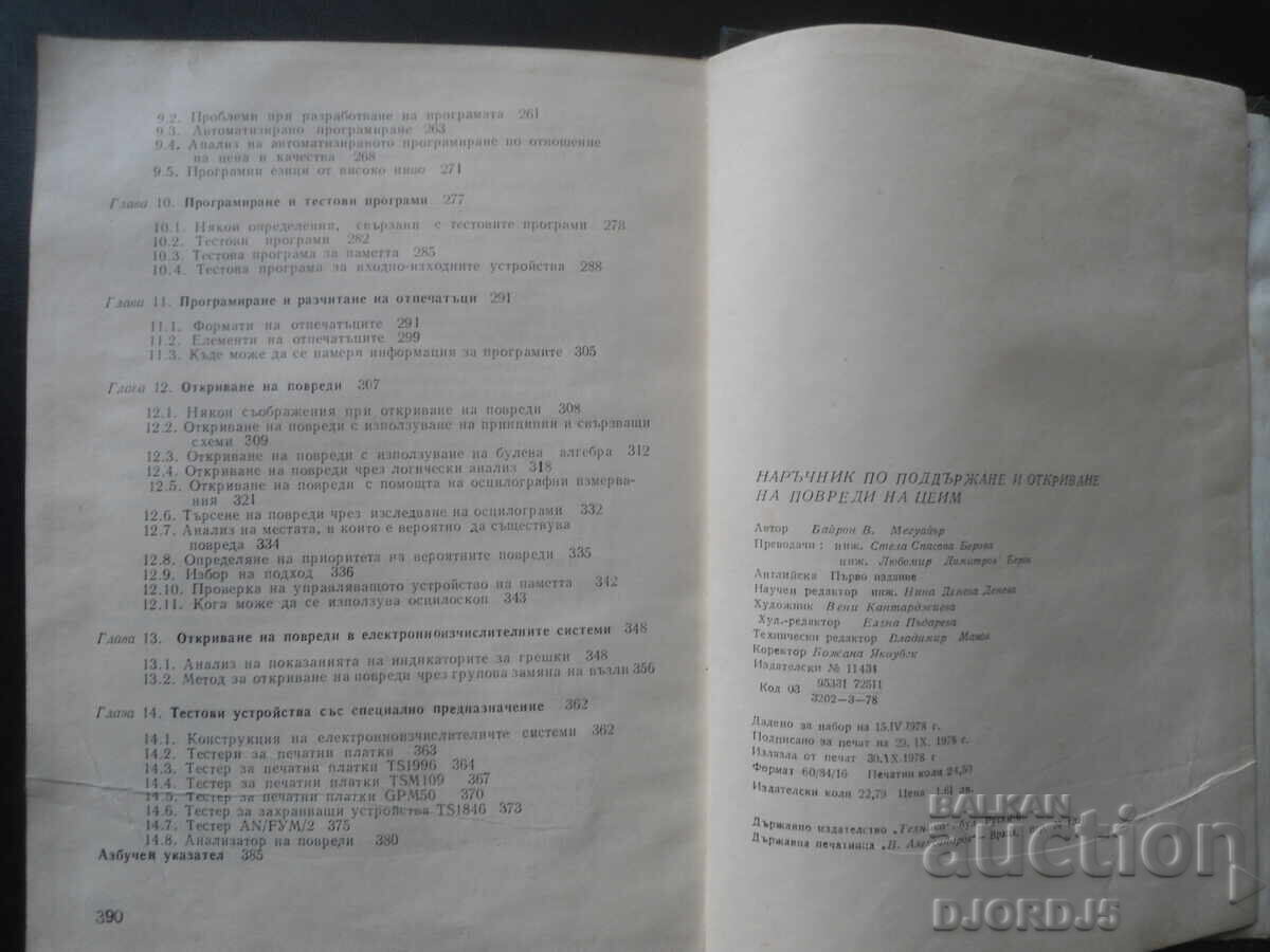 Παράδοση Εγχειρίδιο συντήρησης και ανίχνευσης σφαλμάτων CEIM Παράδοση Εγχειρίδιο συντήρησης και ανίχνευσης σφαλμάτων CEIM