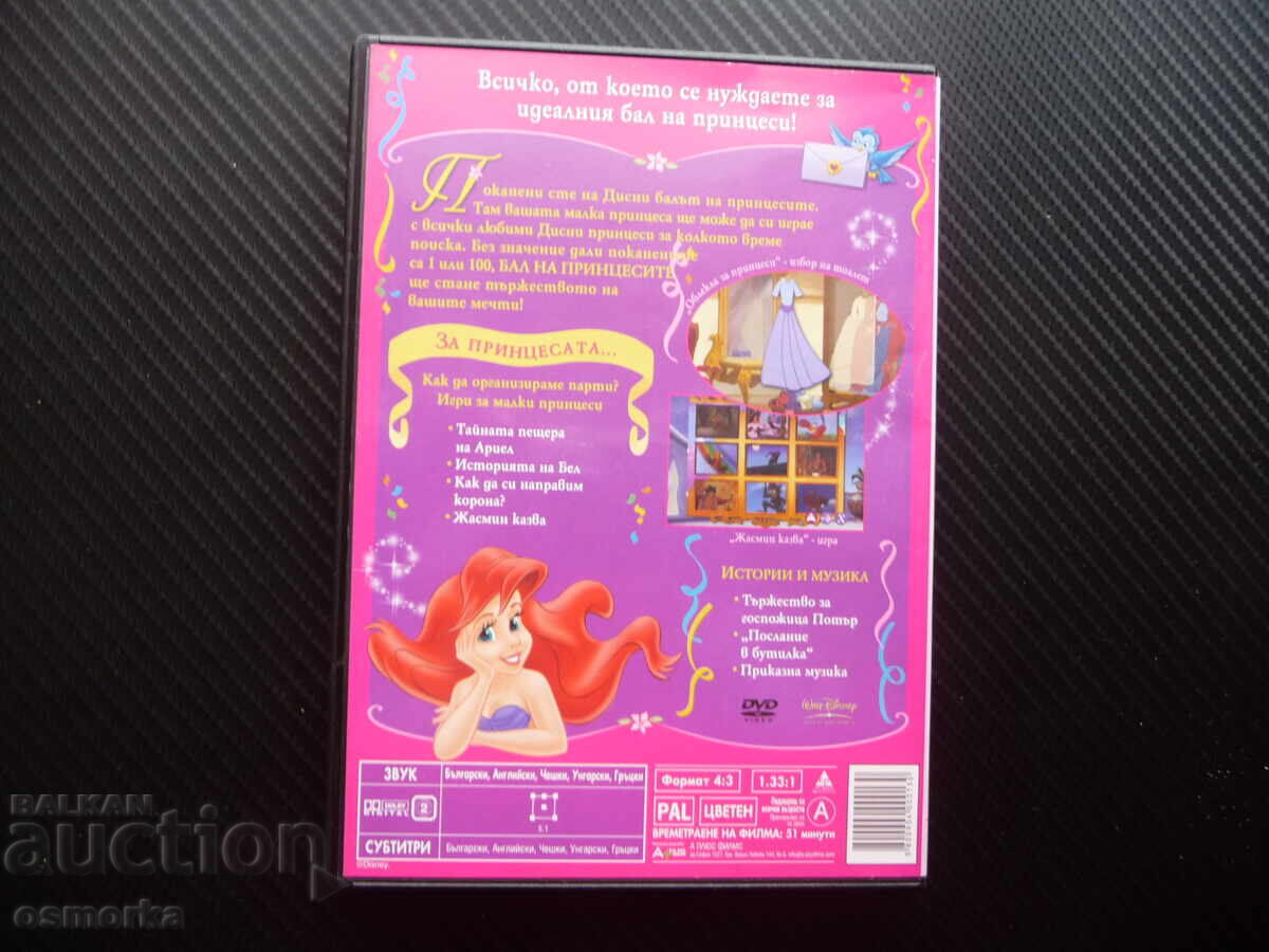 Δημοπρασία Μπαλ των Πριγκιπισσών DVD Ντίσνεϋ ταινίες και παιχνίδια για κορίτσια παιδιά