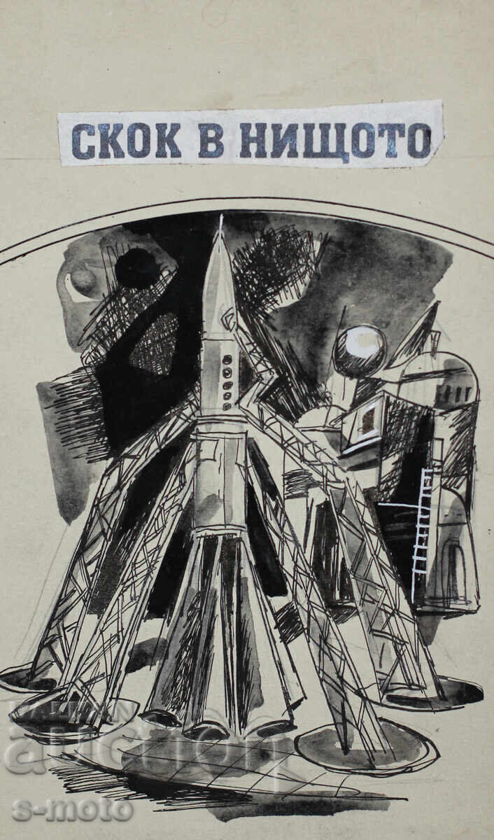 Iliya Goshev Ink Illustration Painting with price 160.00 BGN | € 81.81 Iliya Goshev Ink Illustration Painting with price 160.00 BGN | € 81.81