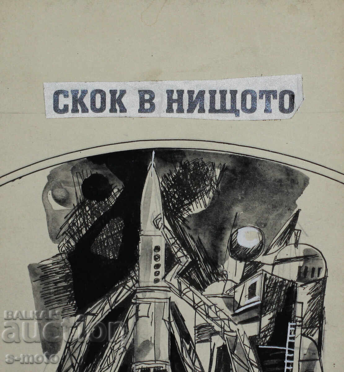 Delivery of Iliya Goshev Ink Illustration Painting Delivery of Iliya Goshev Ink Illustration Painting