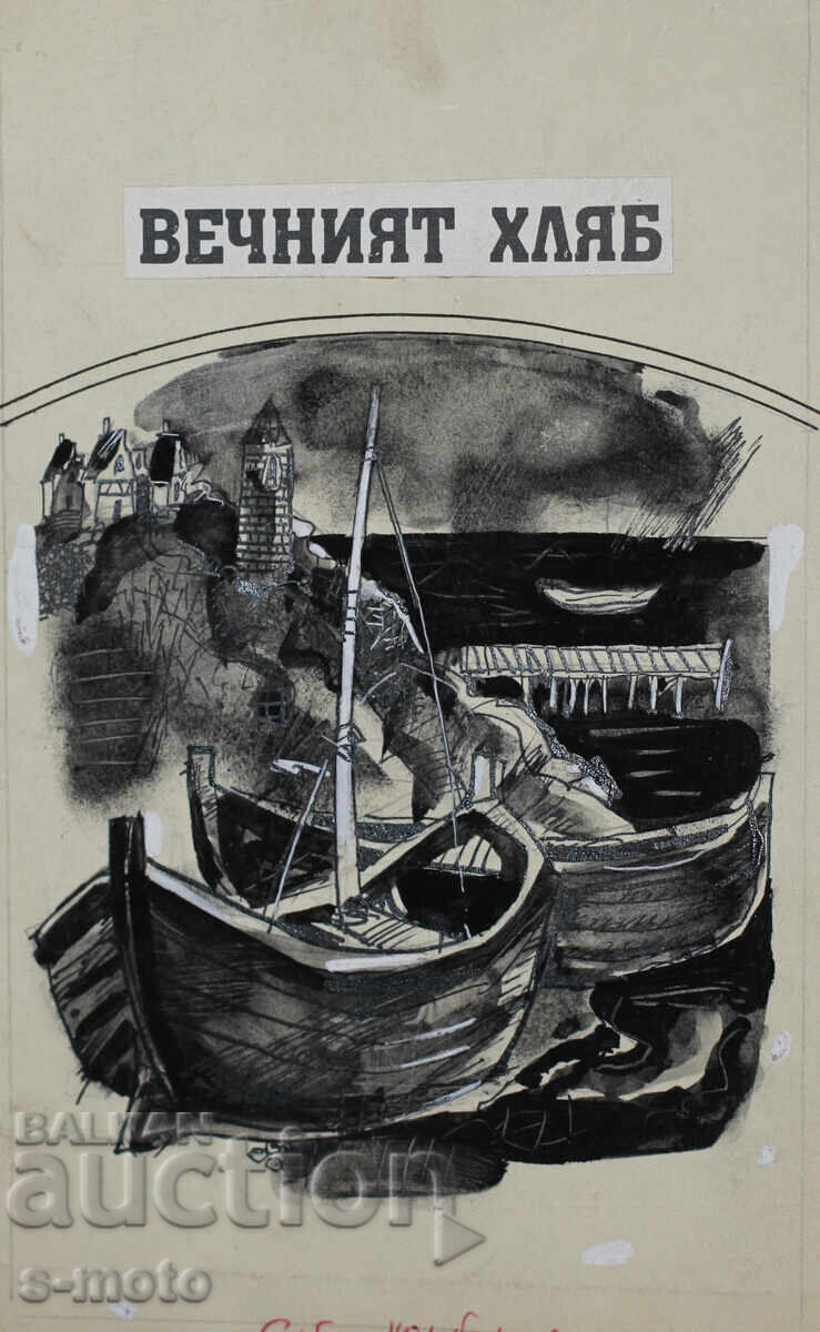 Илия Гошев картина туш илюстрация с цена 160.00 лв. | € 81.81 Илия Гошев картина туш илюстрация с цена 160.00 лв. | € 81.81