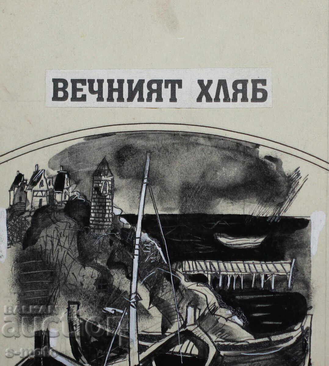 Доставка на Илия Гошев картина туш илюстрация Доставка на Илия Гошев картина туш илюстрация