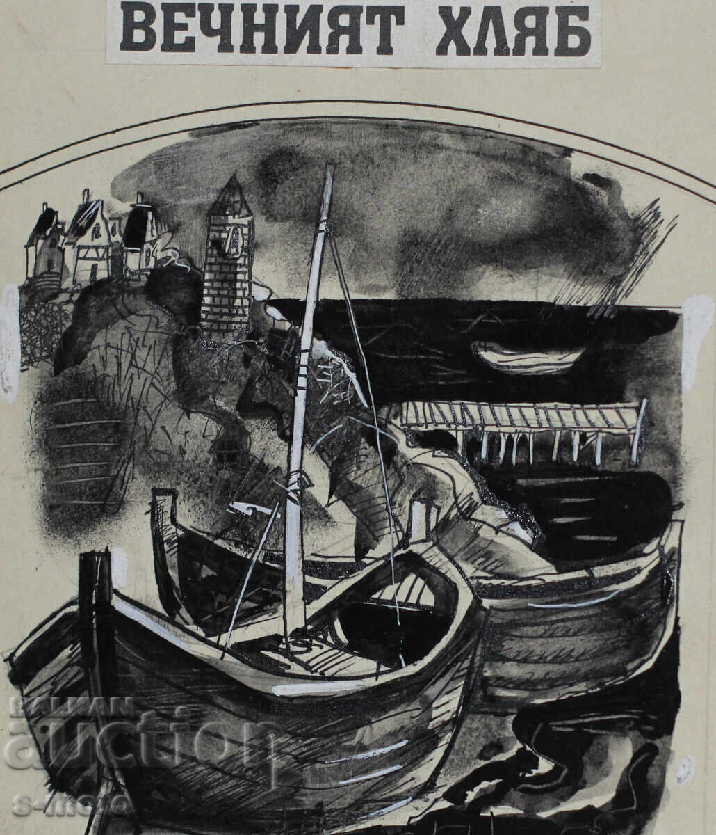 Илия Гошев картина туш илюстрация - 5 Илия Гошев картина туш илюстрация - 5