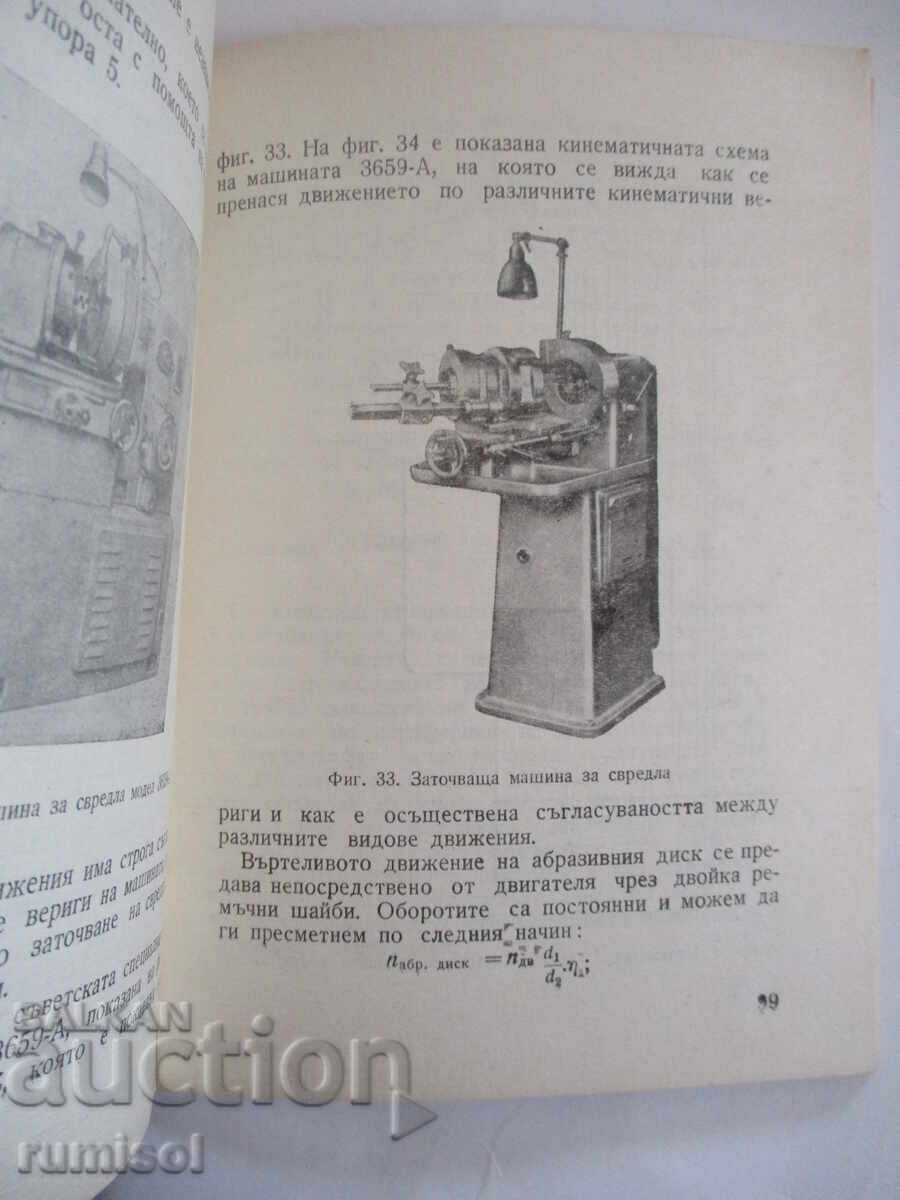 Wear and Sharpening of Metal Cutting Tools - P. Iliev - 5