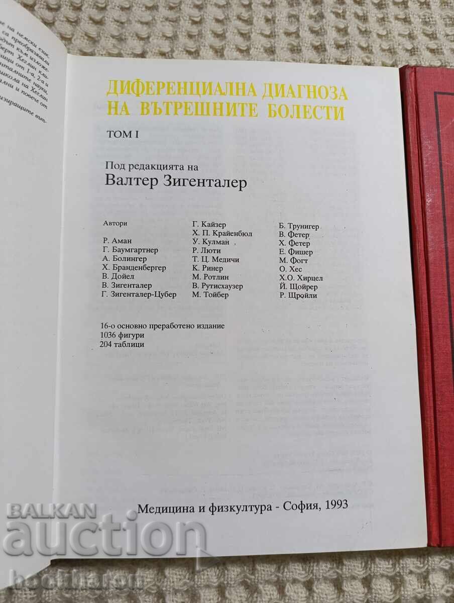 Differential Diagnosis of Internal Diseases 1-2 with price 110.00 BGN | € 56.24 Differential Diagnosis of Internal Diseases 1-2 with price 110.00 BGN | € 56.24