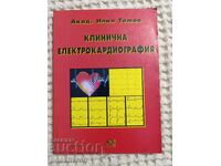 Ι. Τομόφ: Κλινική Ηλεκτροκαρδιογραφία
