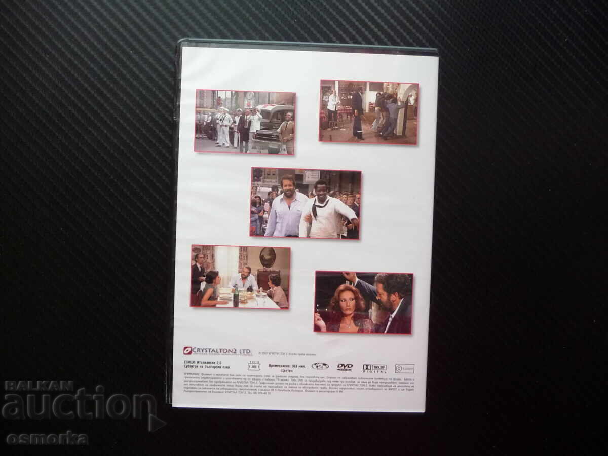 Δημοπρασία Σούπερ πράκτορες DVD ταινία Bud Spencer δράση κωμωδία μαφία αστυνομία