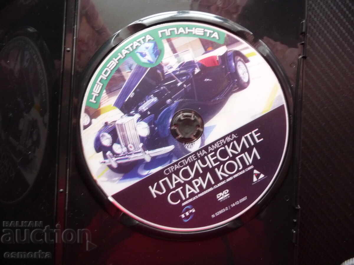 Класическите стари коли DVD филм автомобили колекция ретро с цена 5.00 лв. | € 2.56 Класическите стари коли DVD филм автомобили колекция ретро с цена 5.00 лв. | € 2.56