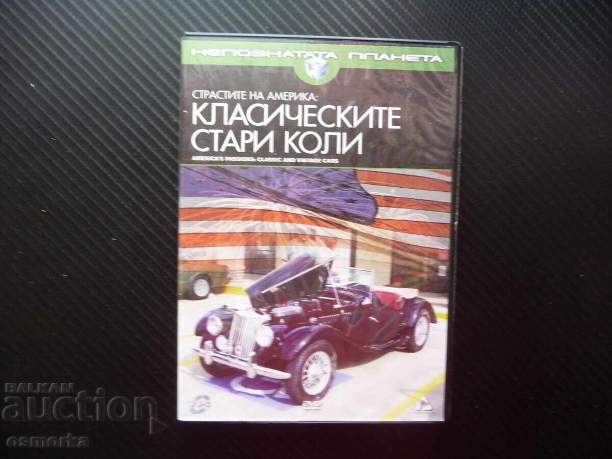 Класическите стари коли DVD филм автомобили колекция ретро Класическите стари коли DVD филм автомобили колекция ретро