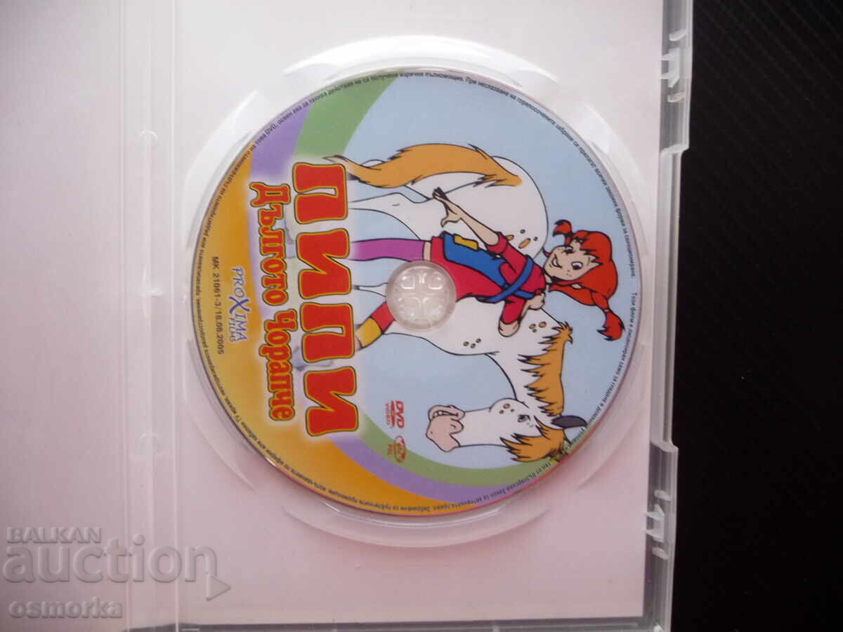 Pipi Ciorap Lung DVD Film Aventuri Astrid Lindgren cu preț 4.00 BGN | € 2.05 Pipi Ciorap Lung DVD Film Aventuri Astrid Lindgren cu preț 4.00 BGN | € 2.05