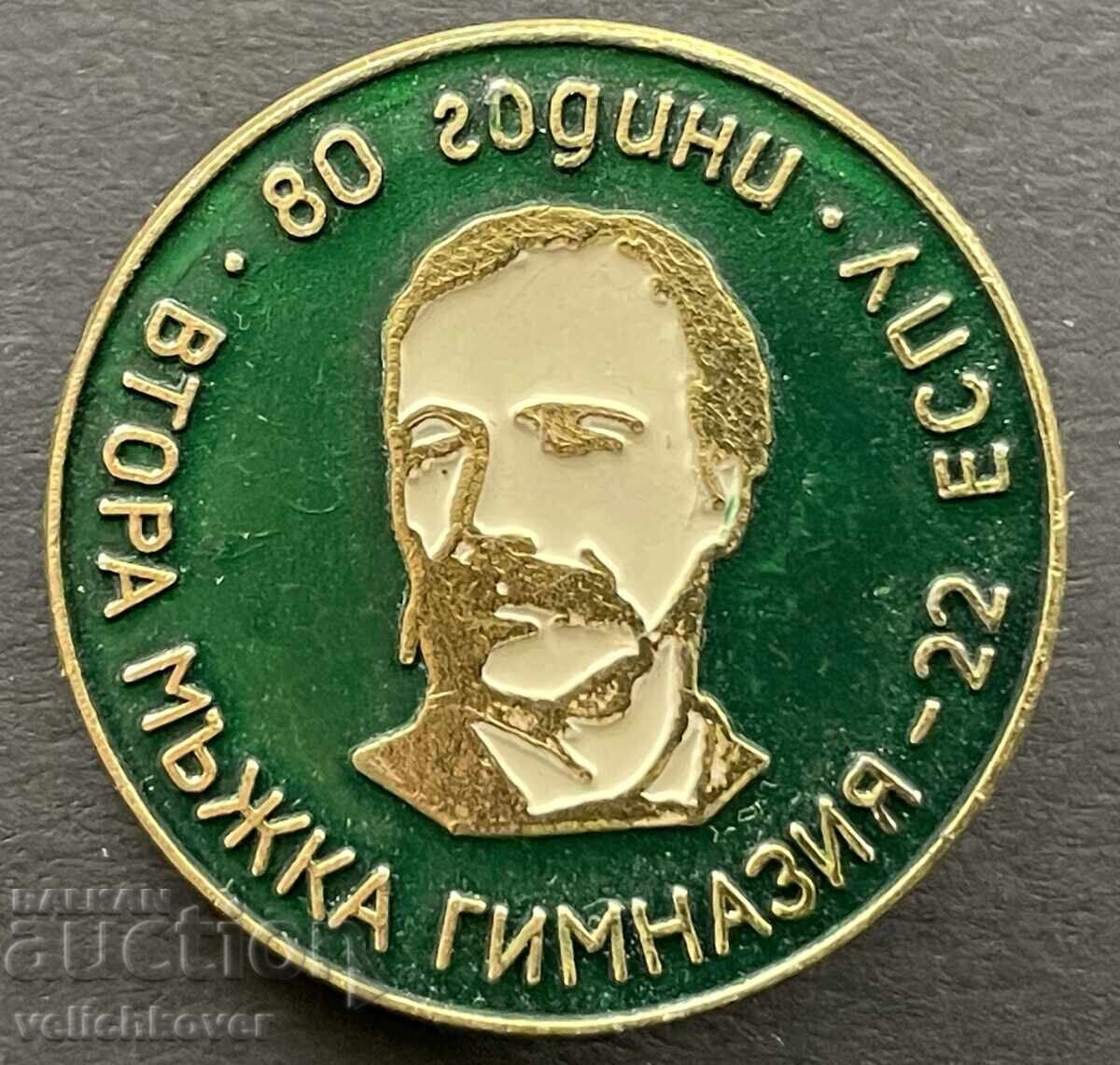 40718 Bulgaria stamp 80g. 22nd ESPU School Second Boys' Gymnasium