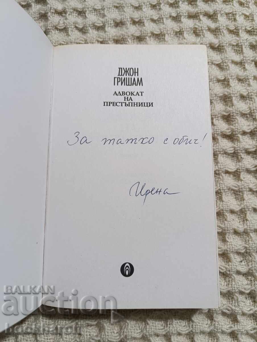 John Grisham: Avocat al infractorilor cu preț 12.00 BGN | € 6.14 John Grisham: Avocat al infractorilor cu preț 12.00 BGN | € 6.14