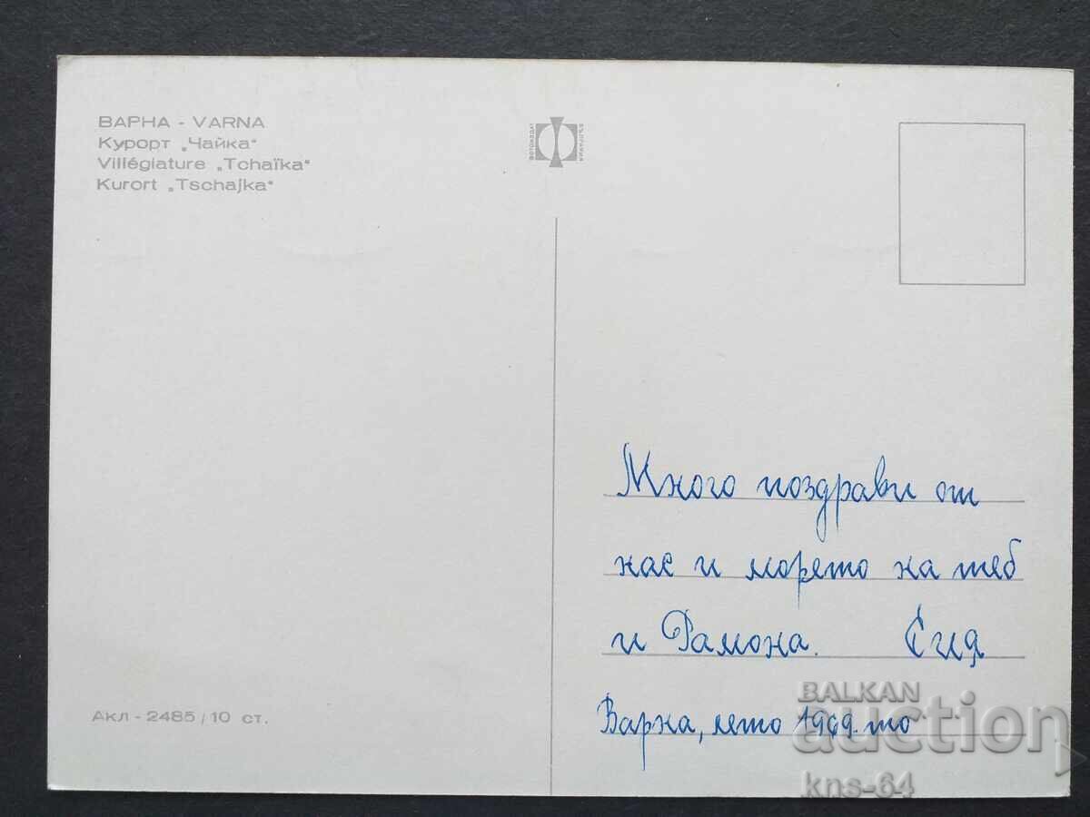 Varna cu preț 0.65 BGN | € 0.33 Varna cu preț 0.65 BGN | € 0.33