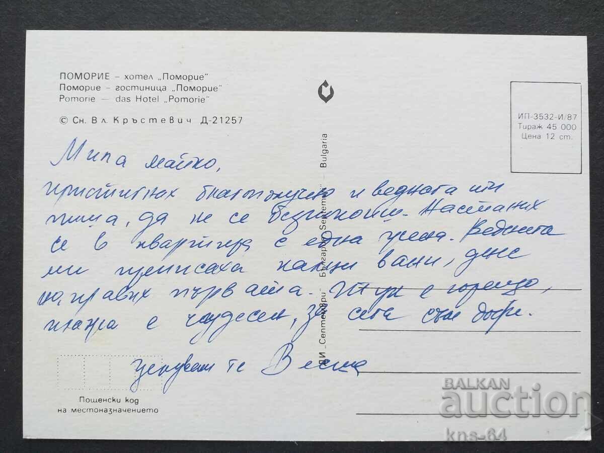 Πομόριε με τιμή 0.70 BGN | € 0.36