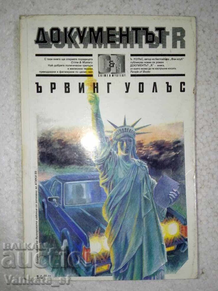 Документът R - Ървин Уолъс