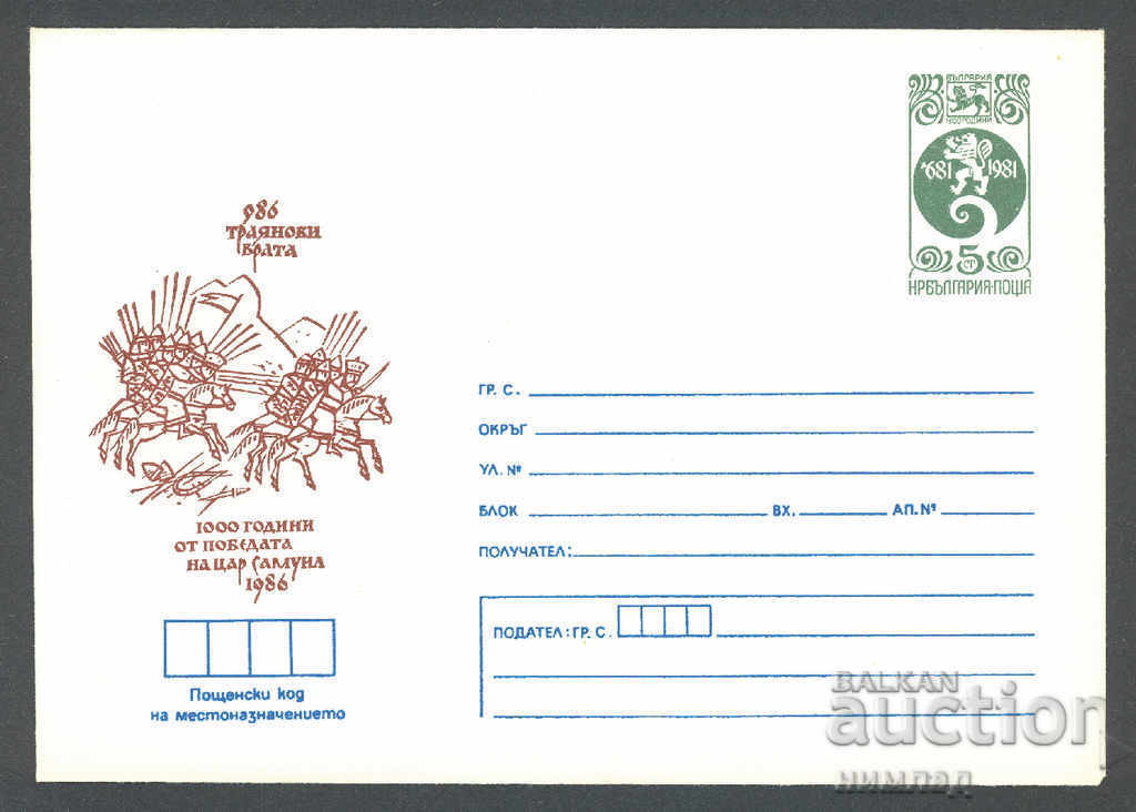 1986 P 2466 - The Victory of Tsar Samuel 1986 P 2466 - The Victory of Tsar Samuel