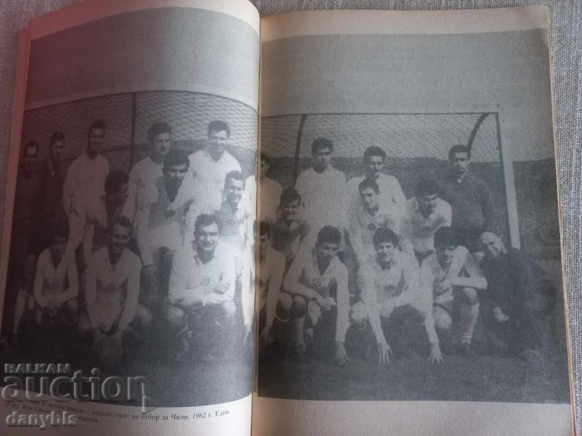 Книга за футбол -Гениите гаснат млади - Гунди с цена 12.00 лв. | € 6.14 Книга за футбол -Гениите гаснат млади - Гунди с цена 12.00 лв. | € 6.14