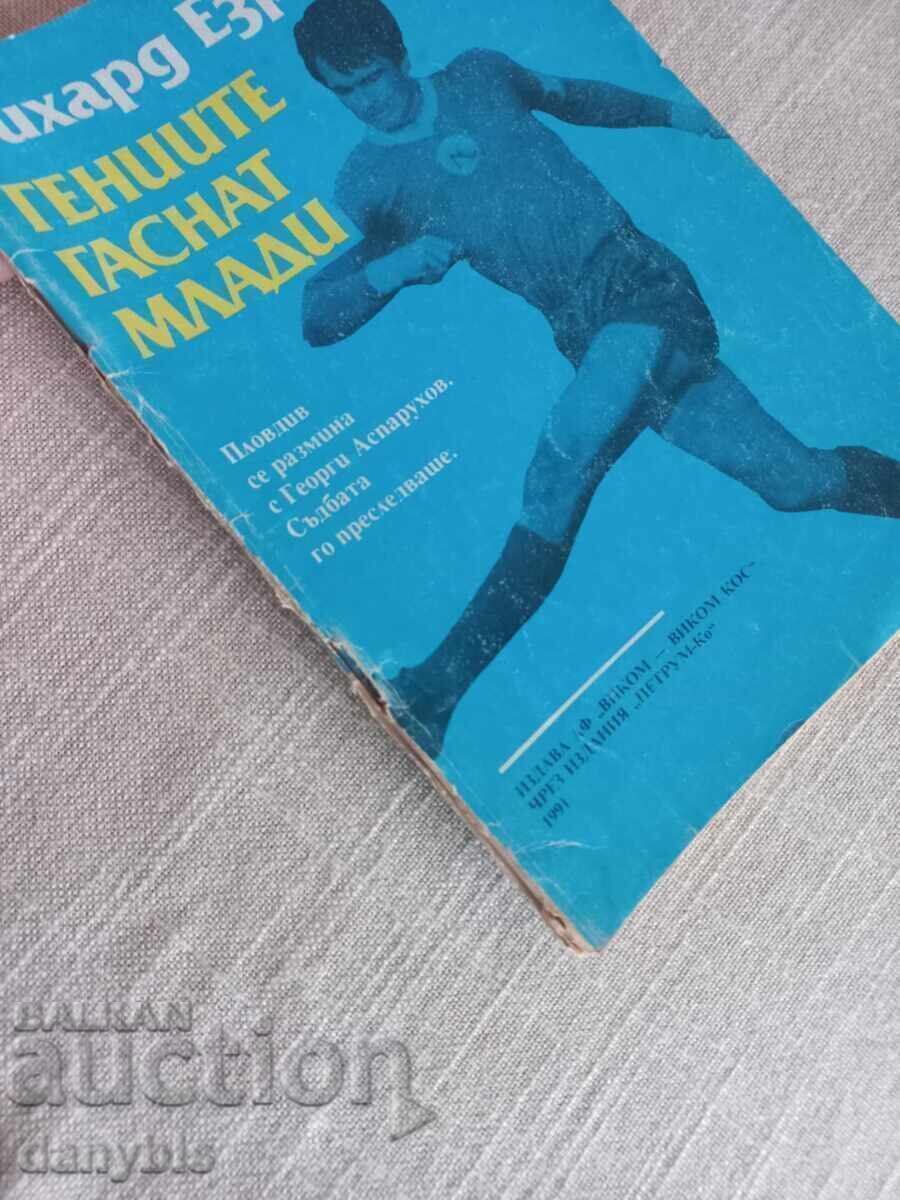 Carte despre fotbal - Geniile se sting tinere - Gundi - 6 Carte despre fotbal - Geniile se sting tinere - Gundi - 6