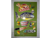 Какво да сготвим за тънка талия и тънък джоб