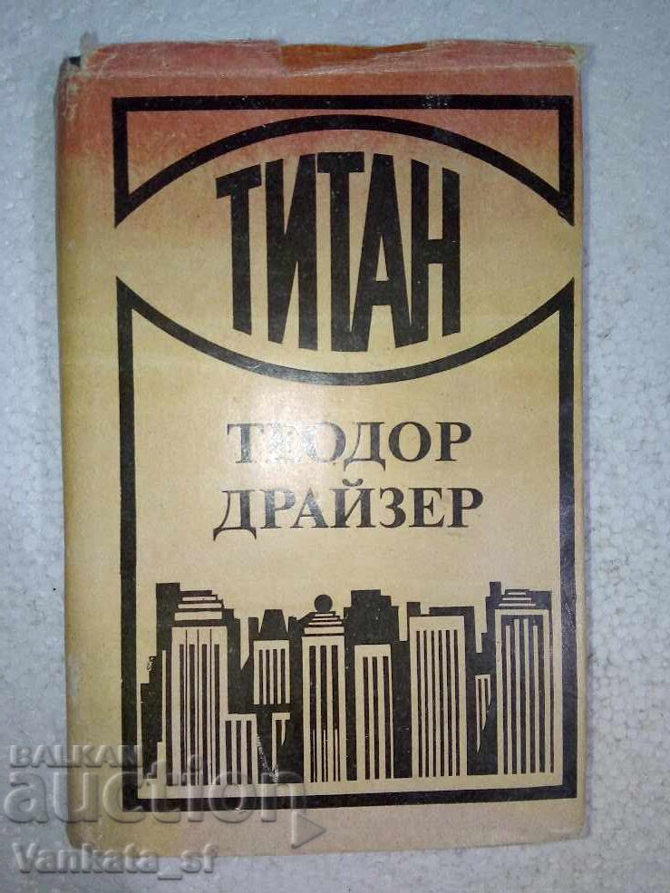 Auction  Financier; Titan; Stoic - Theodore Dreiser