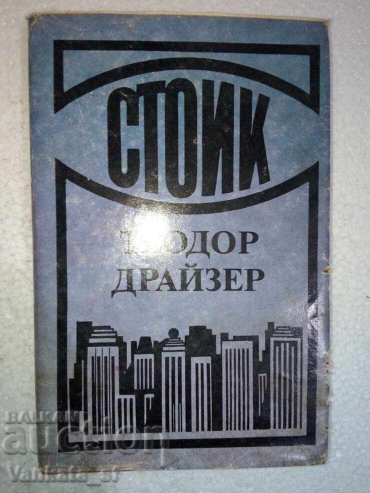 Delivery of Financier; Titan; Stoic - Theodore Dreiser