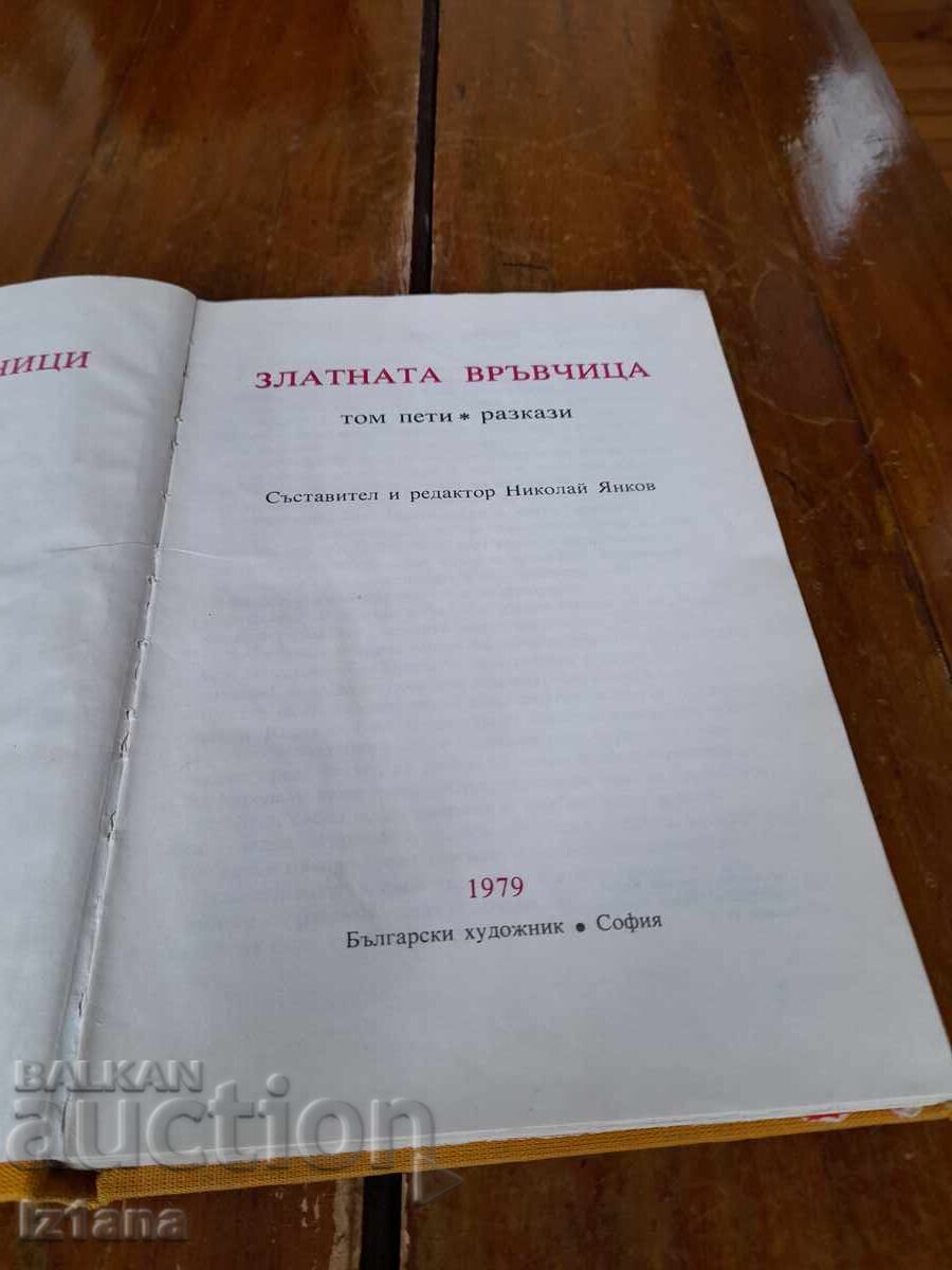 Cartea Firul de Aur cu preț 11.00 BGN | € 5.62 Cartea Firul de Aur cu preț 11.00 BGN | € 5.62