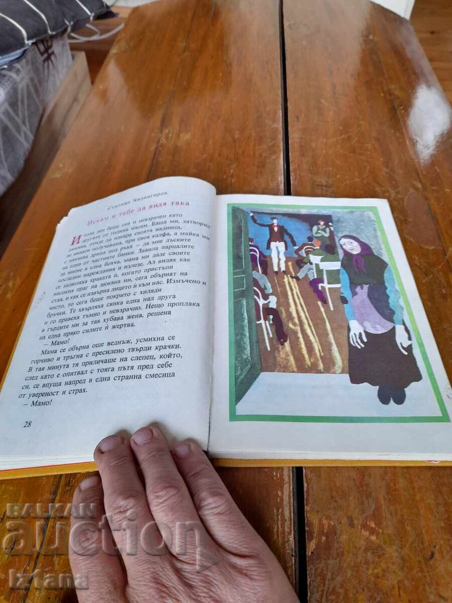 Licitație Cartea Firul de Aur Licitație Cartea Firul de Aur