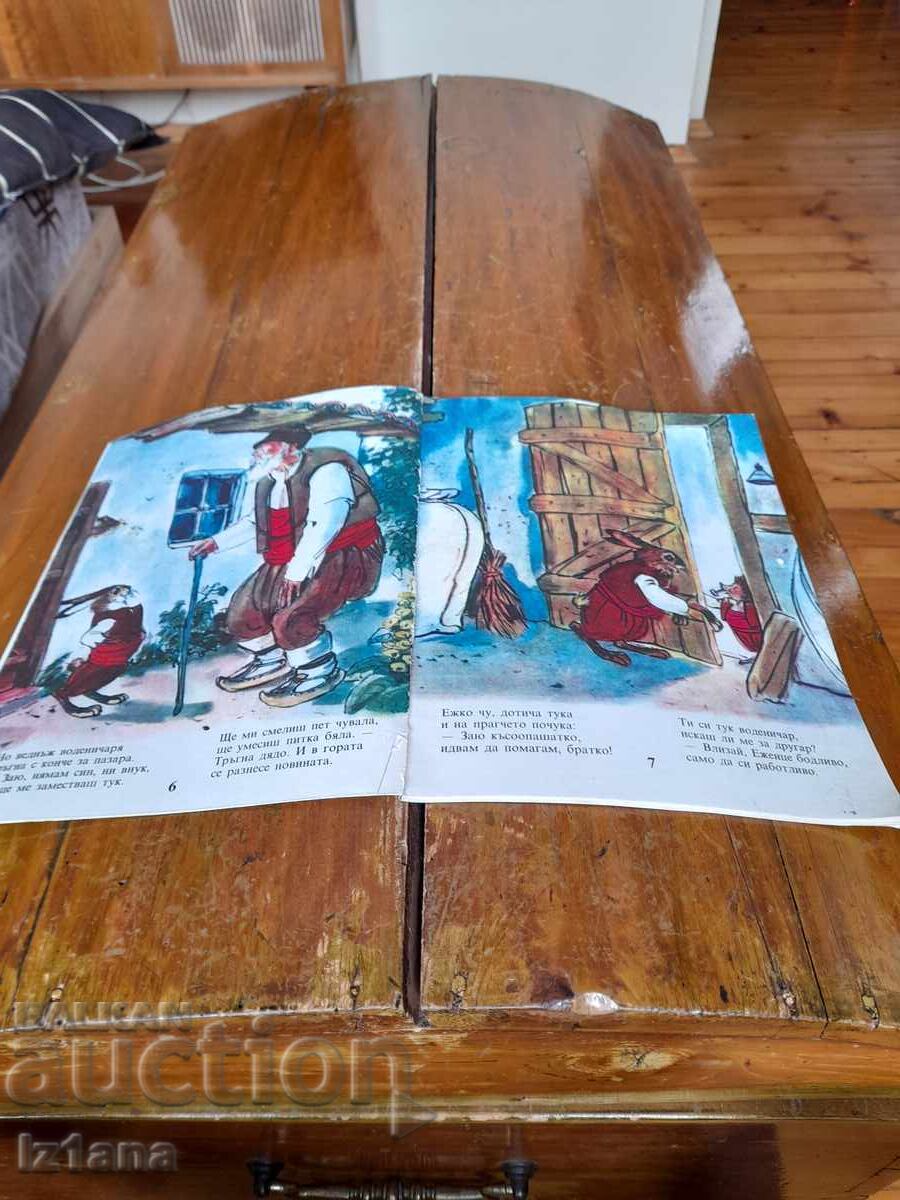 Δημοπρασία Βιβλίο Ορεινών Ιστοριών