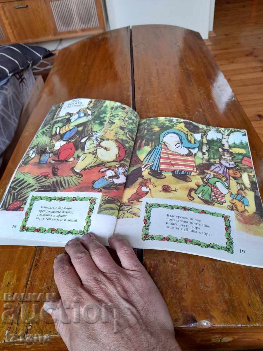 Παράδοση Βιβλίο Ορεινών Ιστοριών