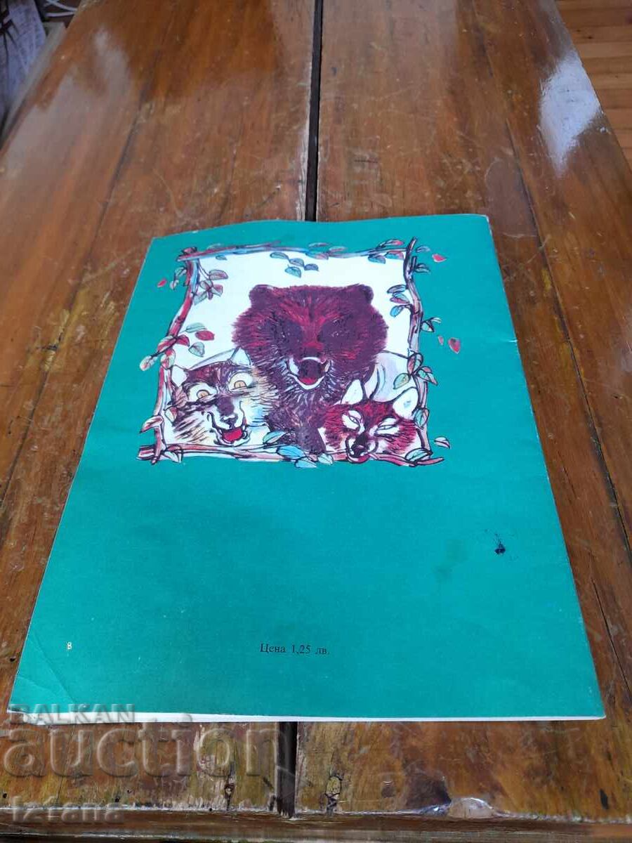 Βιβλίο Ορεινών Ιστοριών - 5