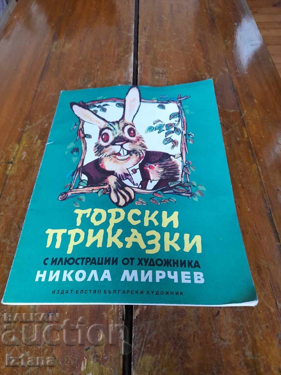 Βιβλίο Ορεινών Ιστοριών