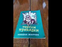 Βιβλίο Ορεινών Ιστοριών