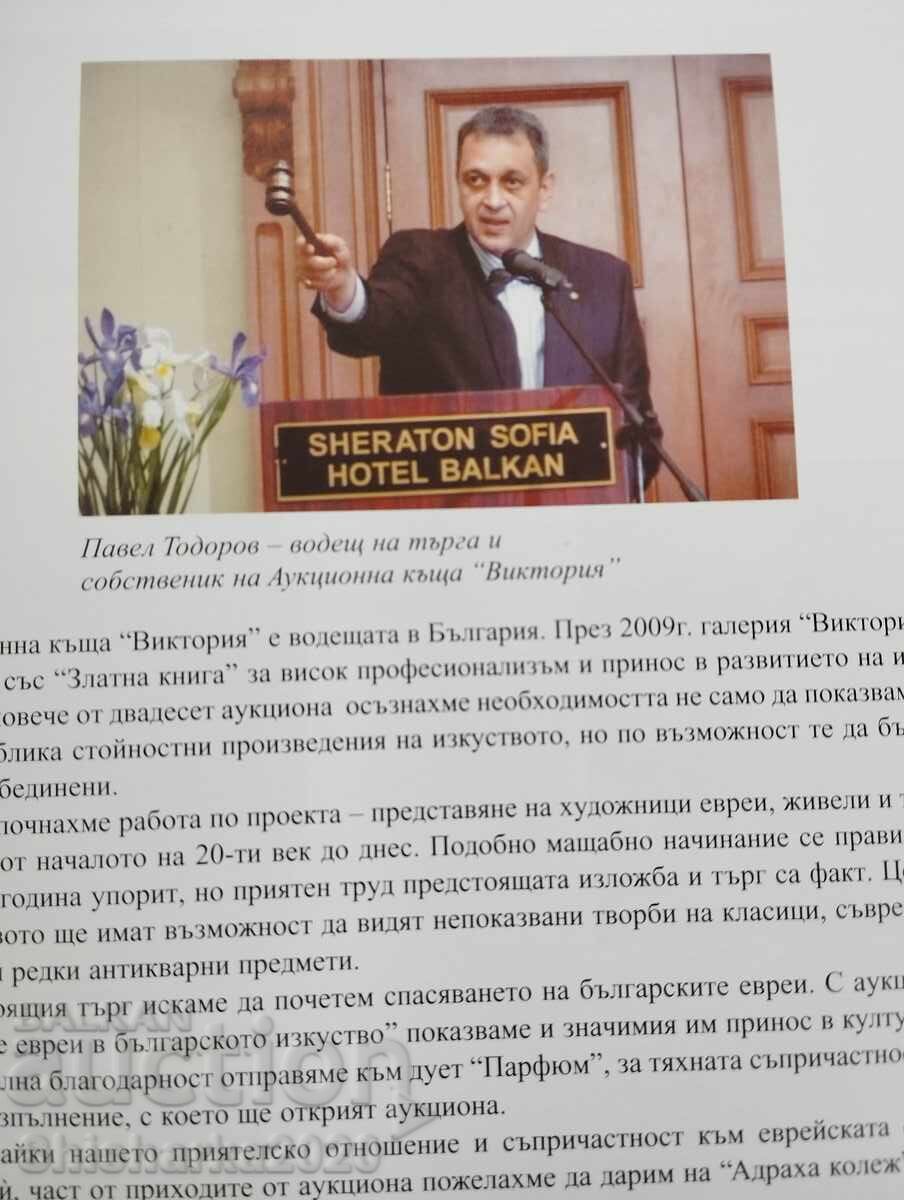 Jewish Artists in Bulgarian Art with price 20.00 BGN | € 10.23