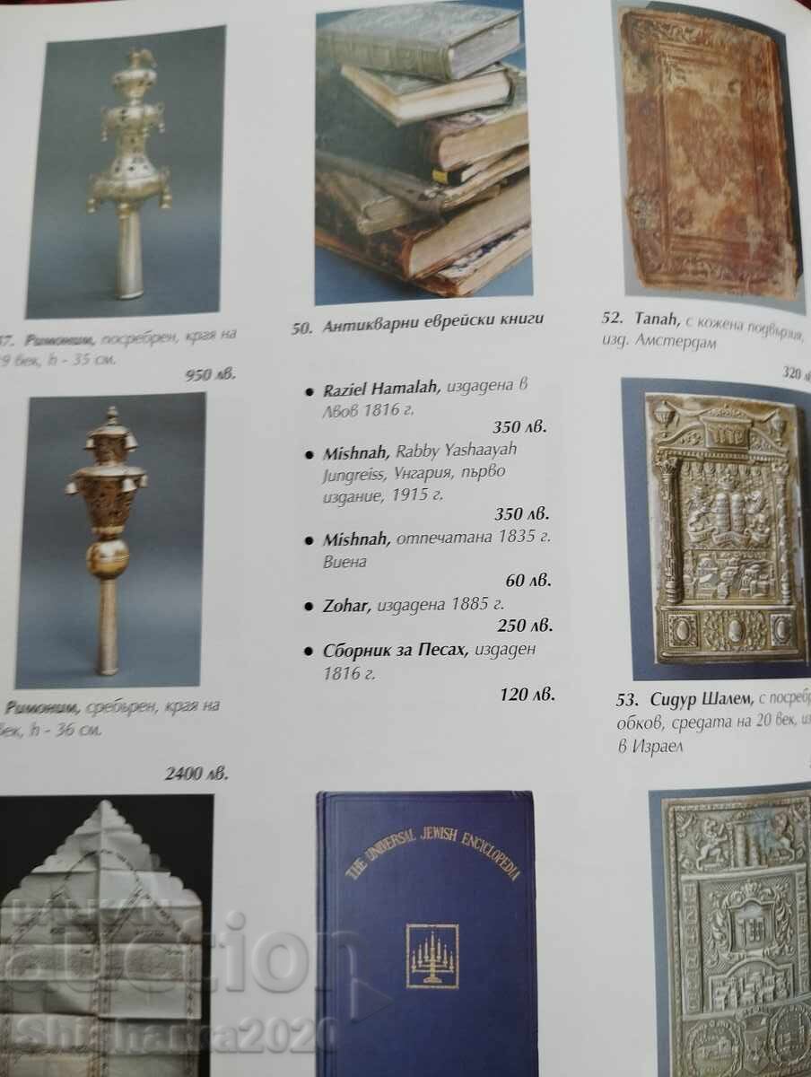 Jewish Artists in Bulgarian Art - 7