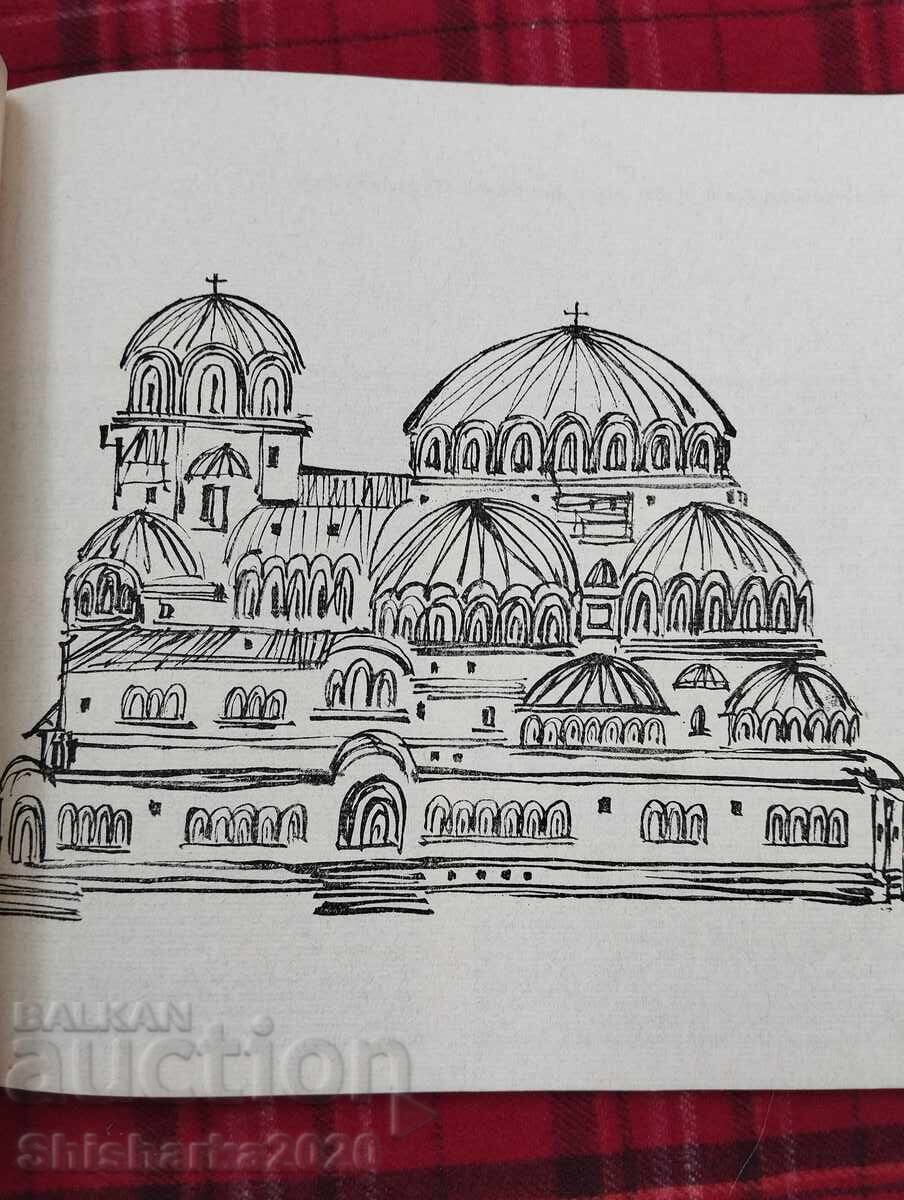 Artă medievală în cripta Alexandr Nevski cu preț 10.00 BGN | € 5.11 Artă medievală în cripta Alexandr Nevski cu preț 10.00 BGN | € 5.11