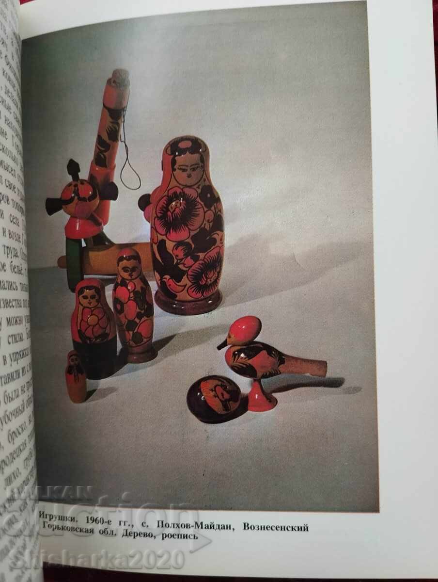 Δημοπρασία Ρωσικό Λαϊκό Παιχνίδι