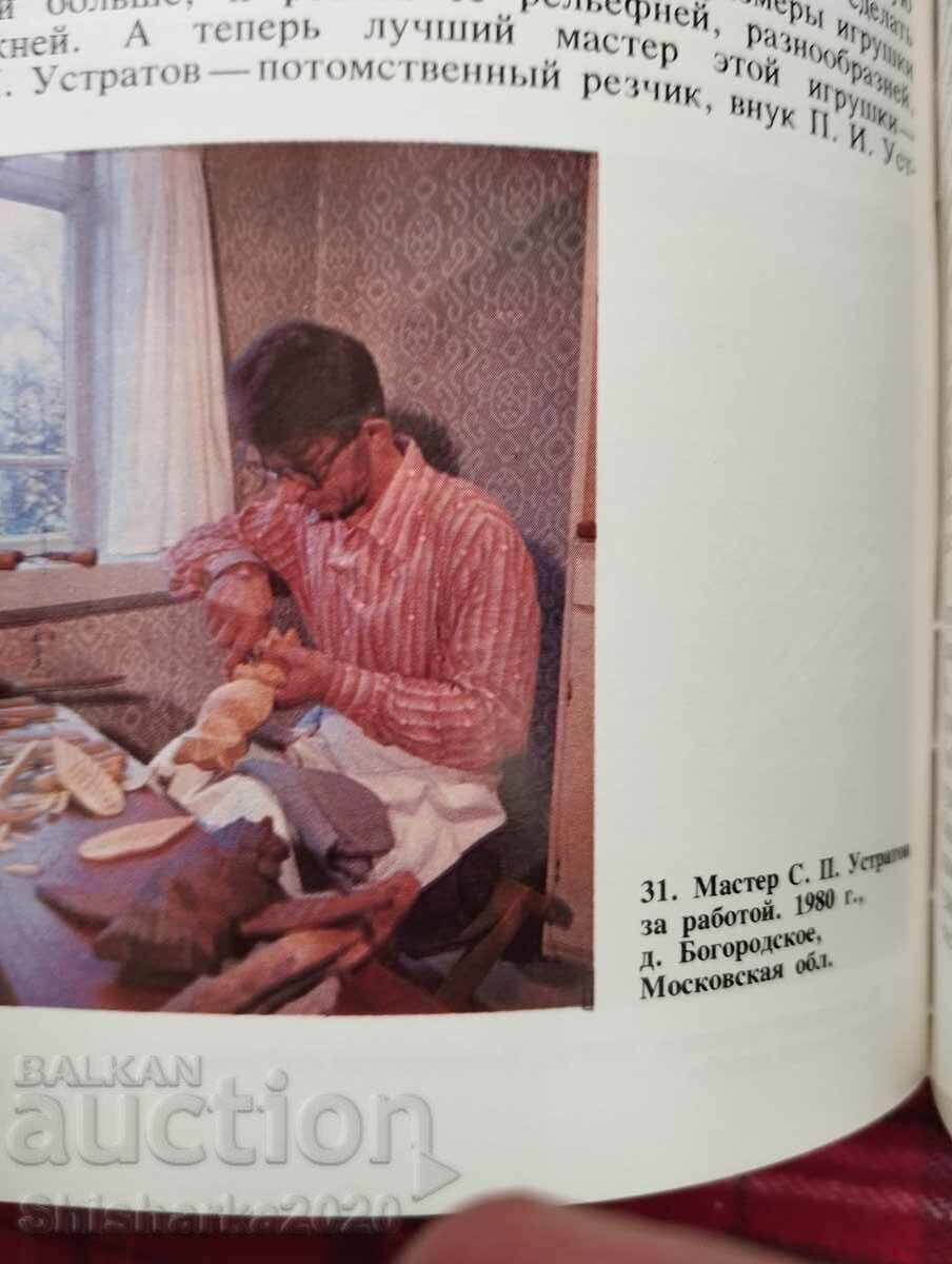 Παράδοση Ρωσικό Λαϊκό Παιχνίδι