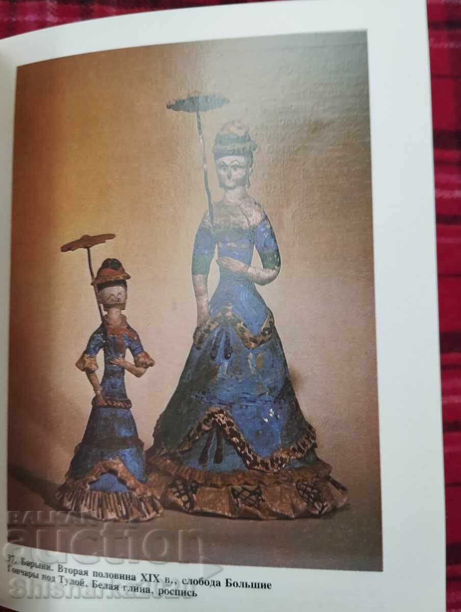 Ρωσικό Λαϊκό Παιχνίδι - 5