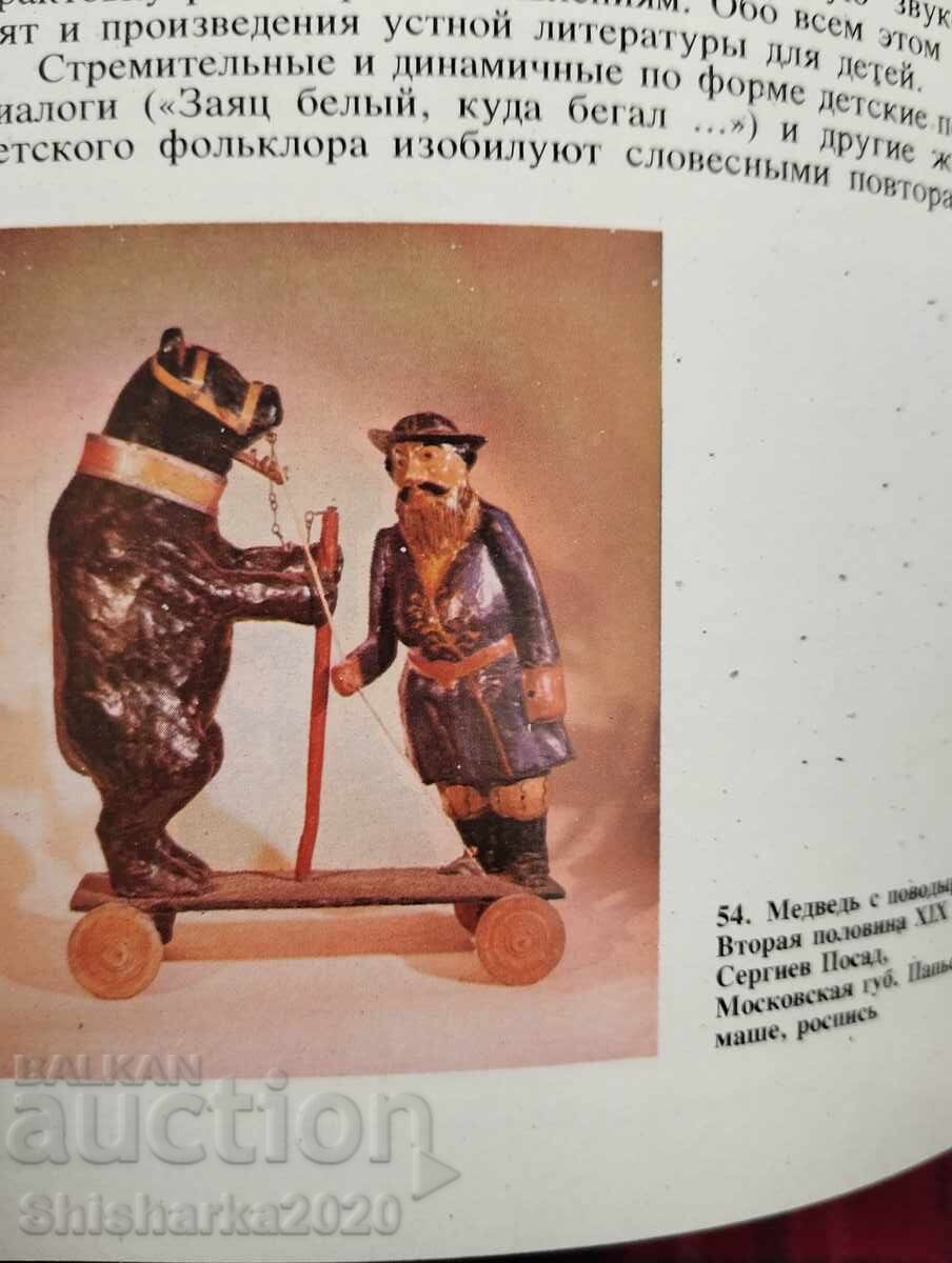 Ρωσικό Λαϊκό Παιχνίδι - 6